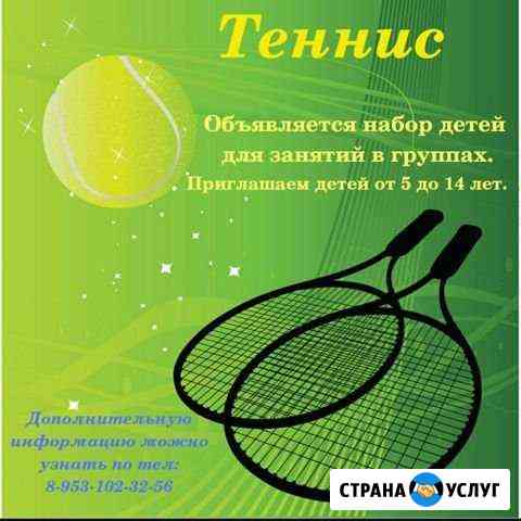 Большой теннис Туапсе