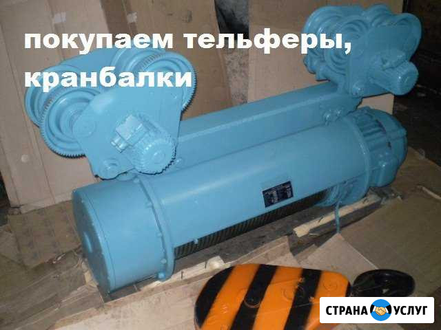 Обслуживание,тельфер,таль,кранбалка,ремонт Новокузнецк - изображение 1