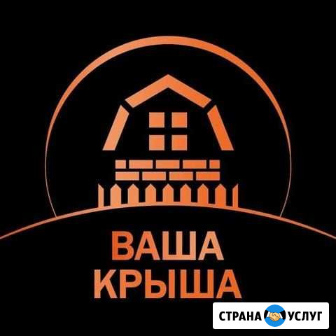 Продажа и монтаж кровли и фасада под ключ Людиново - изображение 1