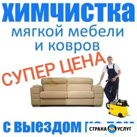 Химчистка диванов, ковров, ковролина, матрасов Ростов-на-Дону - изображение 1