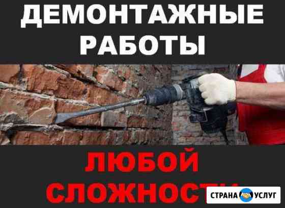 Бетонные работы. Разбор домов Саратов