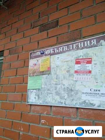 Расклейка объявлений и услуги типографии под ключ Санкт-Петербург - изображение 1
