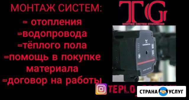 Отопление,водоснабжение(теплогарант) Коломна - изображение 1