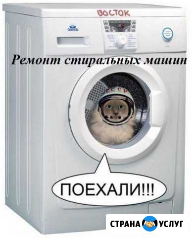 Ремонт стиральных машин Владимир - изображение 1