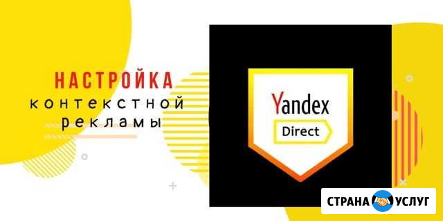 Яндекс Директ Челябинск - изображение 1