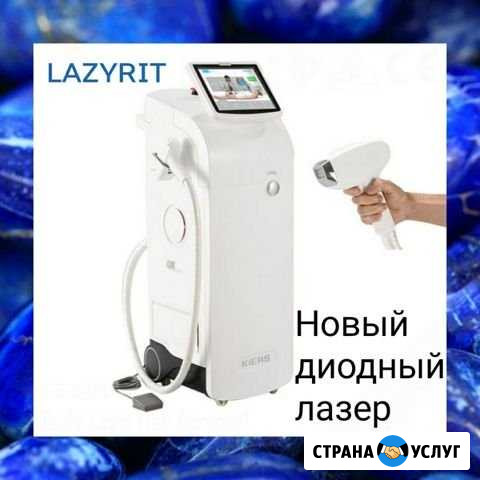 Диодная лазерная эпиляция Сочи - изображение 1