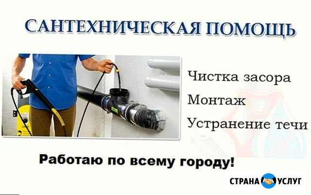 Сантехник Магнитогорск - изображение 1