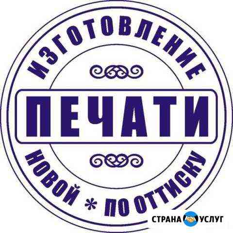 Печати И штампы Уфа