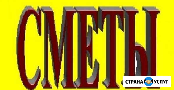Инженер сметчик Каменск-Уральский - изображение 1