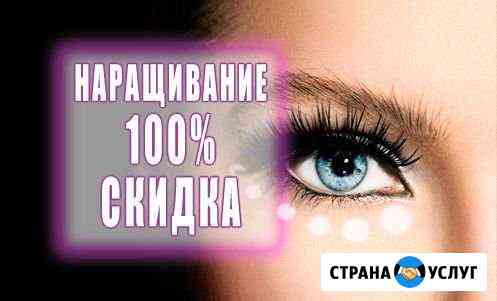 VIP наращивание ресничек VIP Волгодонск