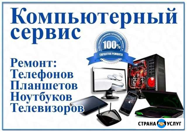 Сервис по ремонту и настройке компьютерной техники Уренгой - изображение 1