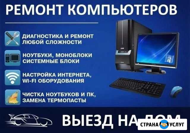 Ремонт компьютеров и ноутбуков Челябинск - изображение 1