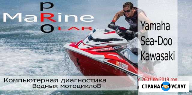Обслуживание и ремонт водных мотоциклов Владивосток - изображение 1