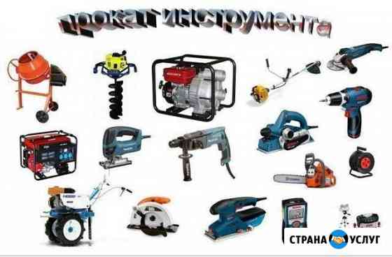 Аренда инструментов Набережные Челны