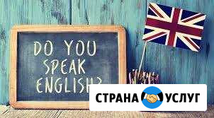 Репетитор по английскому языку Великий Новгород - изображение 1