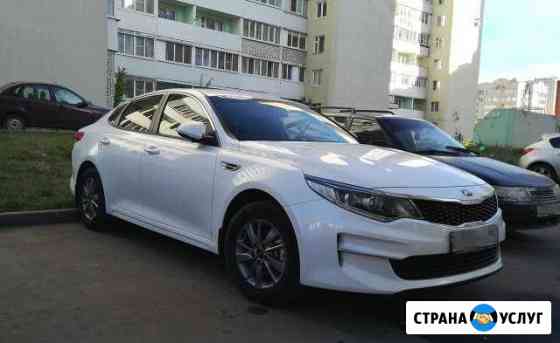 Аренда авто Kia optima с водителем Воронеж