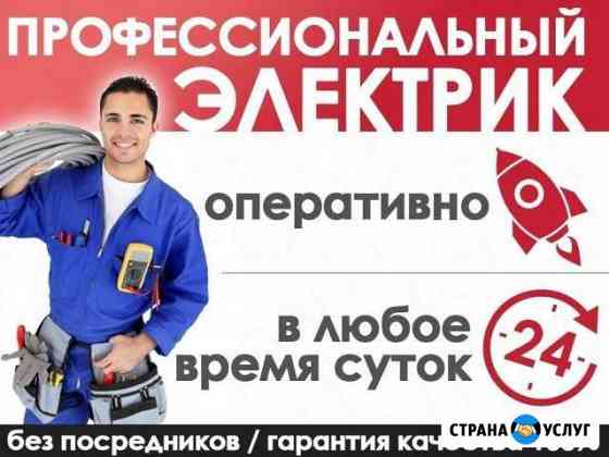 Электрик Казань