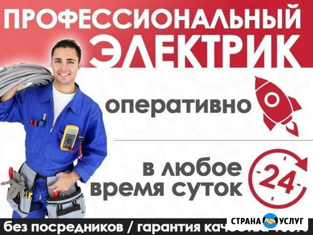 Электрик Казань - изображение 1