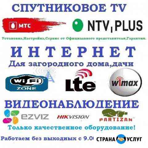 Спутниковое TV и Системы Видеонаблюдения Приозерск