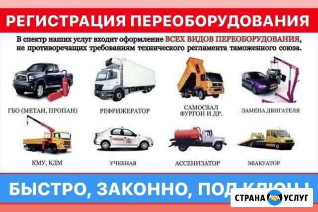 Регистрация переоборудования Йошкар-Ола - изображение 1
