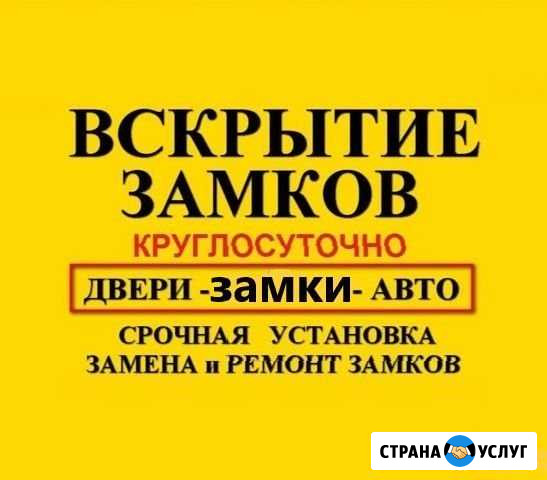 Вскрытие Замков Вскрытие авто Омск - изображение 1