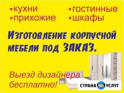Мебель под заказ Стерлитамак - изображение 1