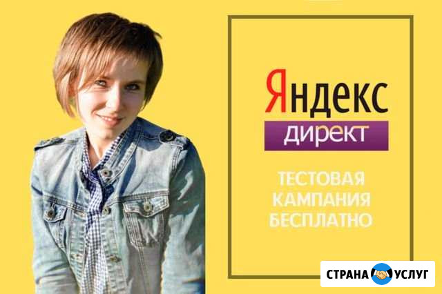 Реклама в Яндекс Директ Тольятти - изображение 1