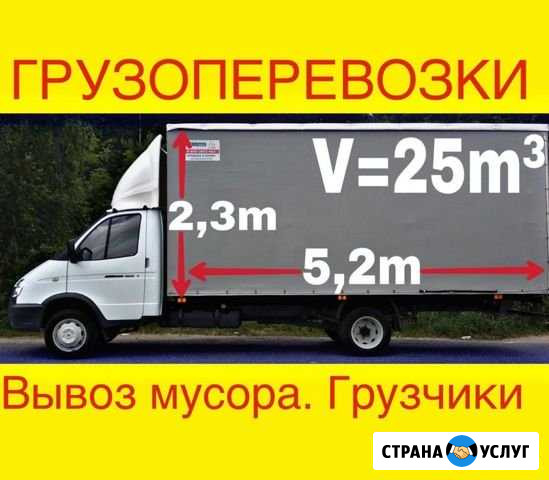 Грузоперевозки. Вывоз мусора Альметьевск - изображение 1