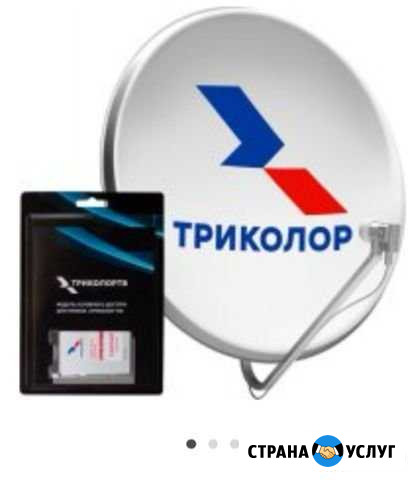 Триколор, НТВ установка, обслуживание Великий Новгород - изображение 1