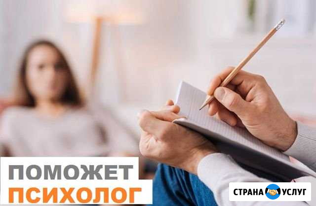 Услуги психолога Фролово - изображение 1