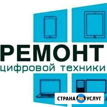 Ремонт цифровой техники Златоуст - изображение 1