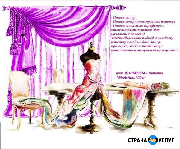Пошив Павлово - изображение 1