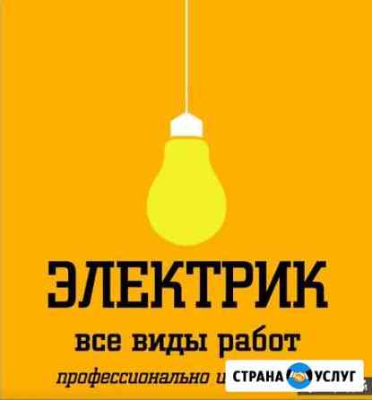 Электрик Вологда