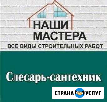Услуги сантехника. Водоснабжение. Отопление Хабаровск - изображение 1