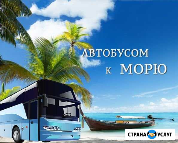 Поездки на Черное море из Саранска.Отдых на море Саранск - изображение 1