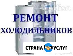 Ремонт холодильников и стиральных машинок Прохладный - изображение 1