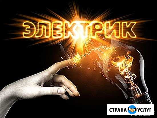 Любая помощь по электрике Выкса - изображение 1