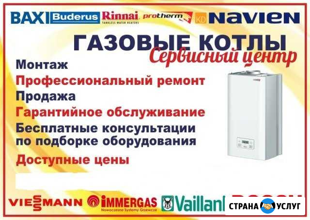 Ремонт газовых котлов, договор на сервисное Елабуга - изображение 1