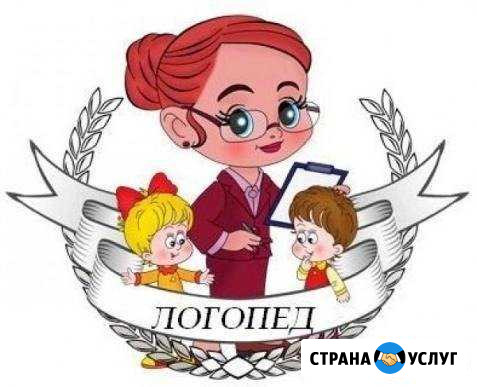 Учитель - логопед. Стаж работы 10 лет Самара - изображение 1