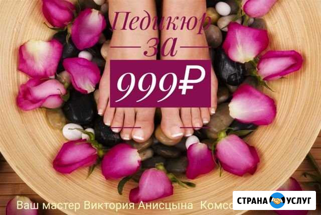 Аппаратный педикюр Северодвинск - изображение 1