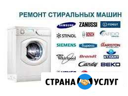 Ремонт стиральных машин Моздок - изображение 1