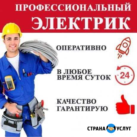 Электрик Уссурийск - изображение 1