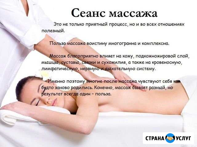 Массаж Новый Уренгой - изображение 1