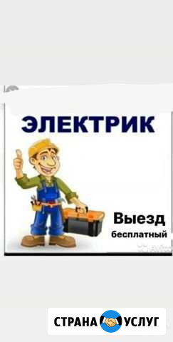 Электрика, мелко срочный ремонт. Замена, подключен Златоуст - изображение 1