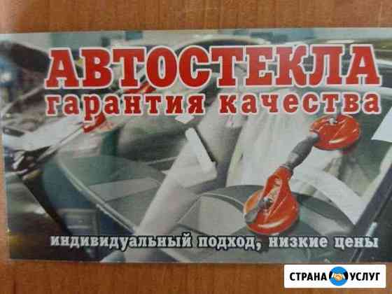 Автостёкла Ханты-Мансийск