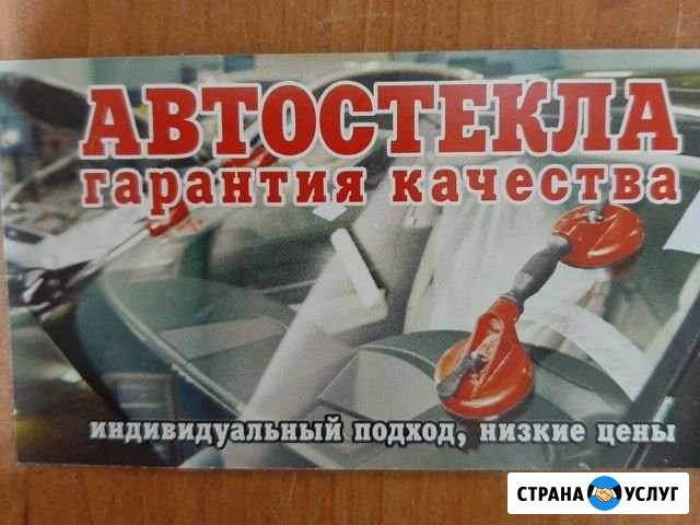 Автостёкла Ханты-Мансийск - изображение 1
