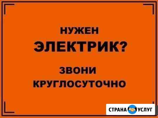 Электрик, электромонтаж Пермь,все районы,область Пермь