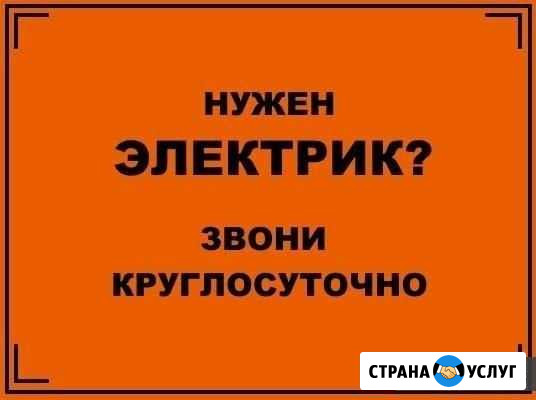 Электрик, электромонтаж Пермь,все районы,область Пермь - изображение 1