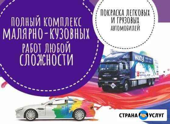 Кузовной ремонт легкового и грузового транспорта Иркутск