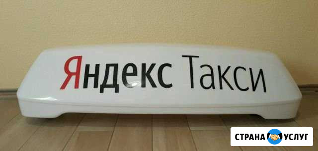 Лайтбокс яндекс такси Коломна - изображение 1